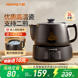 九阳（Joyoung）煎药壶中药全自动中药壶煎药砂锅分体式熬药电砂锅老式家用熬药陶瓷煎壶煲酸梅汤 【智能煎药】 3L