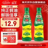 海天 上等蚝油520g*2 挤挤装  点蘸凉拌调味提鲜 调味品