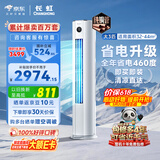 长虹空调熊猫懒大3匹【价保618】新一级省电纯铜管客厅变频柜机国家补贴 KFR-72LW/ZDTTW3+R1 十年包修