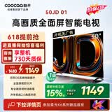酷开创维京东联名JD 01 开机无广告 50英寸电视 智慧屏 一级能效国家补贴 平板电视机 彩电显示器50K3