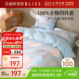 百丽丝水星家纺出品四件套床上纯棉100%全棉四件套被套床单被罩双人床上用品套件1.8m床