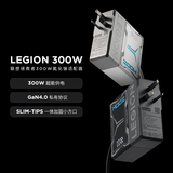 联想【重磅首发】拯救者300W氮化镓适配器 GaN4.0私有协议 笔记本电脑快充插头 游戏本Y7000/Y9000X/P