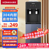 康佳（KONKA）饮水机家用立式办公大功率速热冲奶热水器KY-LRD27（冰热型）