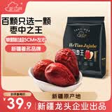 新边界新疆和田免洗大红枣王500g 2026新货超六星特级骏枣子