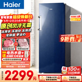 海尔（Haier）小红花242L立式冰柜小型家用小冰柜风冷无霜一级节能大容量变频冷柜小冰箱BD-242WGHDGB9换新补贴