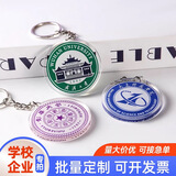 亚克力校徽会徽公司LOGO钥匙扣定制学生毕业纪念挂件卡通动漫周边 定制款4公分