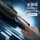 天堂伞 全自动晴雨伞三折 10骨加固一键开收易甩干简约商务自动伞 曼绿
