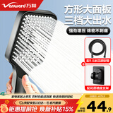 万和（Vanward）增压淋浴花洒喷头一整套带软管支架三件套 洗澡手持淋浴头套装