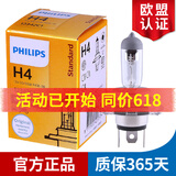 飞利浦卤素大灯汽车灯泡 H4（12V 60/55W 单支）