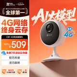 萤石CB1 4G电池智能AI摄像头 家用手机无线远程监控 内置无限流量 免费云存储