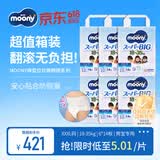 MOONY尤妮佳拉拉裤学步裤安心裤透气尿不湿18-35kgXXXL14片*6包男
