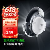 雷蛇（Razer）旋风黑鲨V2系列头戴式电竞游戏耳机耳麦麦克风 适配三角洲行动 旋风黑鲨V2-x白色