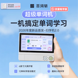 百词斩超级单词机真人发音同步教材小初高考词汇英语便携背单词神器流量畅学版 64g