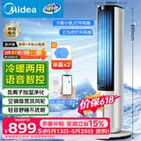 美的（Midea）【冷暖两用】家用空调扇加湿冷风扇 智能语音遥控负离子净化落地冷风机水冷塔扇制冷小空调AAI10ZD