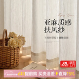 家菲（jiafei）幻影纱窗帘纱帘2025新款透光不透人客厅飘窗阳台白色窗纱防晒隔热 扶风纱-亚麻色-原木居家风 宽4*高2.7米挂钩款1片