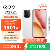 vivo iQOO Z11 12GB+256G天光白 天玑8500满血版 9020mAh超薄蓝海电池 165Hz护眼电竞屏 学生游戏手机