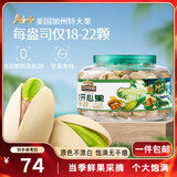 三只松鼠0添加美国特大开心果500g每日坚果炒货无漂白休闲零食团购送礼