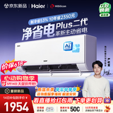 海尔【价保618】空调 净省电plus二代大1.5匹挂机变频舒适风 双排铜管蒸发器 国家补贴KFR-35GW/E1-1U