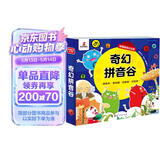 奇幻拼音谷（全8册）给孩子的拼音启蒙图画书 袋鼠妈妈童书 
