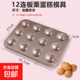 日式网红不粘栗子玛德琳模具6/9/12连模具家用小蛋糕烘焙不沾烤盘 12连板栗烤盘【送油刷】