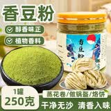 万般宜香豆粉甘肃馍馍专用苦豆子粉香料食用做花卷蒸馍调料无添加250g