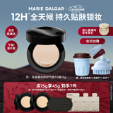 玛丽黛佳（MARIE DALGAR）种籽气垫贴肤锁妆持妆干皮滋润粉底W01皑雾520礼物