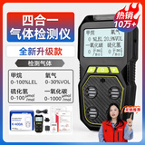 凯陆电子工业四合一气体检测仪可燃氧气硫化氢一氧化碳有毒有害气体报警器