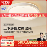 欧普照明（OPPLE）48瓦吸顶灯客厅卧室灯简约护眼智控调光LED灯具18㎡品见III