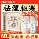 同仁堂元气茯苓八珍足底脚贴祛湿睡眠去除湿气重排毒体寒减肥大肚子60贴