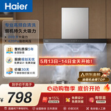 海尔（Haier）抽吸排油烟机 顶吸欧式一级能效 免费上门安装 家用吸油烟机T3S 20风量大吸力自清洁以旧换新