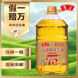 鲁花【保真花生油】京觅联名5S压榨高油酸花生油6.09L油酸含量大于75%