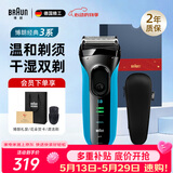博朗（BRAUN）朱一龙同款剃须刀送男友电动3系德国刮胡刀男士进口刀头往复式胡须刀送男友送老公生日纪念日礼物 【3040s】珍爱礼盒款