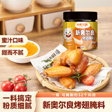 小熊驾到 新奥尔良腌料蜜汁味140g儿童烤肉炸鸡烤鸡翅烧烤料腌料粉调味料