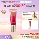 卡姿兰（Carslan）丝滑无瑕BB霜妆前隔离控油遮瑕保湿01#瓷白色 48g 生日礼物送女友