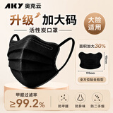 奥克云一次性活性炭蝶形口罩夏季薄款成人加大号孕妇防二手烟异味甲醛专用花粉粉尘鼻炎防护高颜值独立包装黑色30只