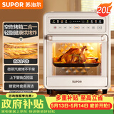 苏泊尔（SUPOR）【价保618】20L家用风炉电烤箱 微蒸汽烤炸热风循环发酵一体机一键烘干广域温控 OD20AK812