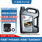 丰田（TOYOTA）原厂纯牌机油全合成汉兰达凯美瑞雷凌荣放卡罗拉霸道致炫RAV4 广丰SP(0W16 4L)JD+原厂铁滤芯