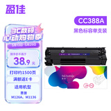 盈佳CC388A硒鼓 m1136硒鼓适用于惠普m126a  p1108 p1106 1007 m128fn m126nw m1213nf  88a硒鼓 上机即用 网络版