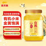 金龙鱼有机赤峰小米1kg 小米黄小米 小米杂粮 早餐 小米粥 有机认证