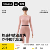 蕉内热皮302++保暖内衣男女士棉感套装7A抗菌秋衣秋裤抓绒加厚秋冬季 【女士】藕粉 L