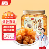 万达桂圆肉240g 无核免剥桂圆干龙眼干泡水养生茶补气血煮粥即食干货