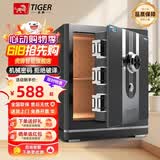 虎牌保险柜机械锁老式家用小型密码全钢防盗可入墙办公大型保险箱2026新款保管箱 45CM-幽月黑 机械密码