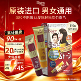 Bigen美源进口可瑞慕染发膏 自然栗色4G 植萃盖白发染发剂固色轻松染