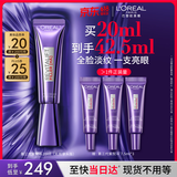 欧莱雅紫熨斗眼霜20ml玻色因全脸淡化细纹抗皱护肤品520礼物