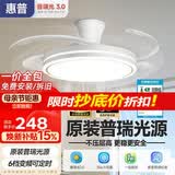 惠普普瑞护眼隐形扇餐厅遥控调光一体吊扇风扇灯中山灯具包安装臻之光