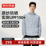 京东京造防泼水防晒衣男外套防晒服男女同款皮肤衣防紫外线夏季新款灰蓝XL