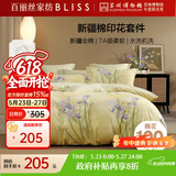 百丽丝水星家纺出品四件套床上纯棉100%全棉四件套被套床单被罩双人床上用品套件1.8m床