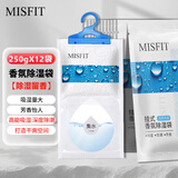 MISFIT可挂式超强除湿袋250g*12袋 衣柜宿舍床上除湿剂干燥剂吸湿包 
