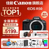 佳能r50相机 入门级微单 旅行家用学生vlog视频 4k小巧便携半画幅R50数码照相机【520礼物】 R50黑色拆单机【不含镜头 建议选购套装】 套餐一【128G专用卡~摄影包~卡通礼+备电】