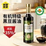 我爱我家【安徽老字号】特级减盐35%精选有机黑豆酱油580ml